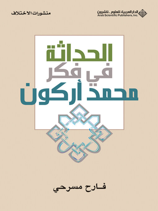 Title details for الحداثة في فكر محمد أركون by فارح مسرحي - Available